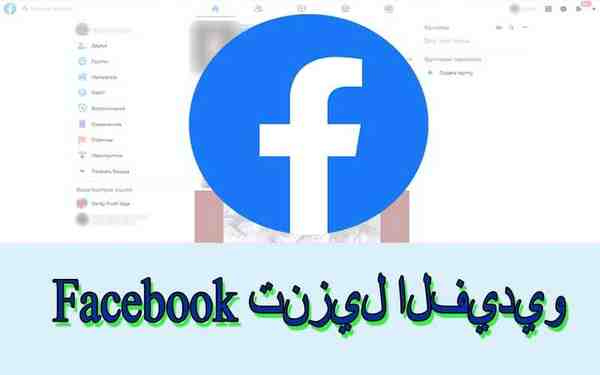 قم بتنزيل الفيديو والصور من Facebook